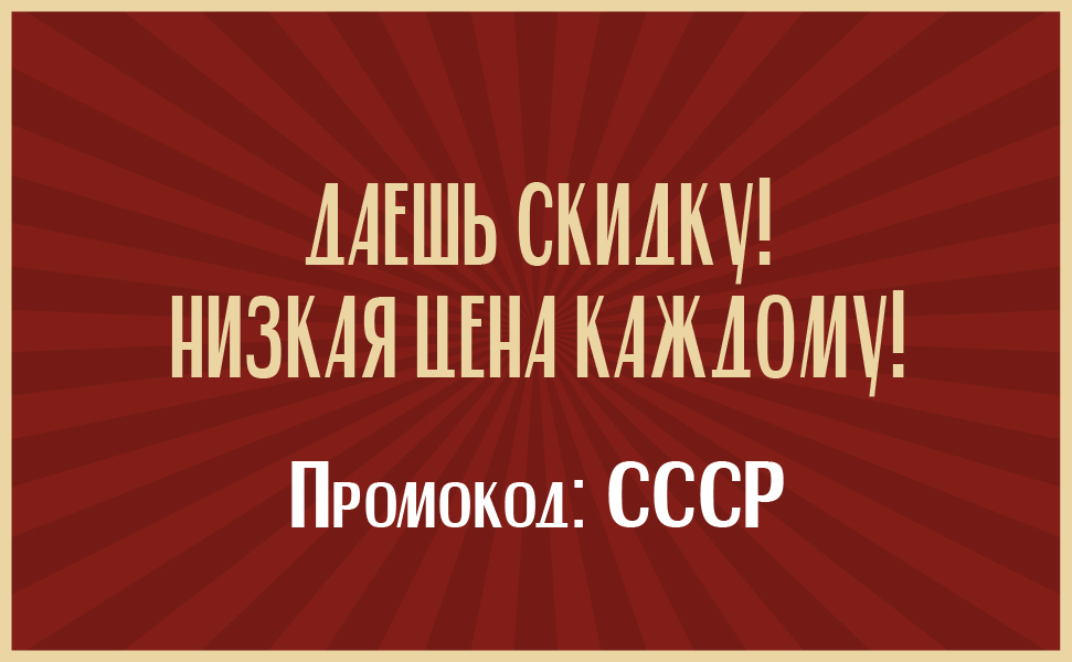 Промо