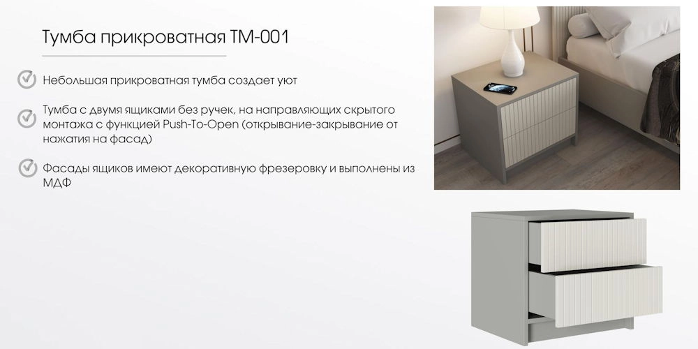 "Селена" Тумба прикроватная ТМ-001, Корпус- Шиншилла Сер./МДФ-мат.Кварц Грей Софт - купить недорого с доставкой | Каталог Громада и Мебельвилль