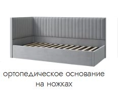 Основание для кровати Грей подростковая