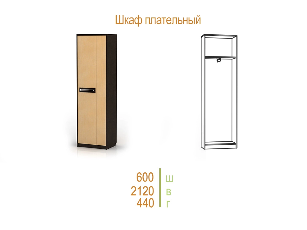 "Прадо" Шкаф плательный, Венге/млечный - купить недорого с доставкой | Каталог Громада и Мебельвилль
