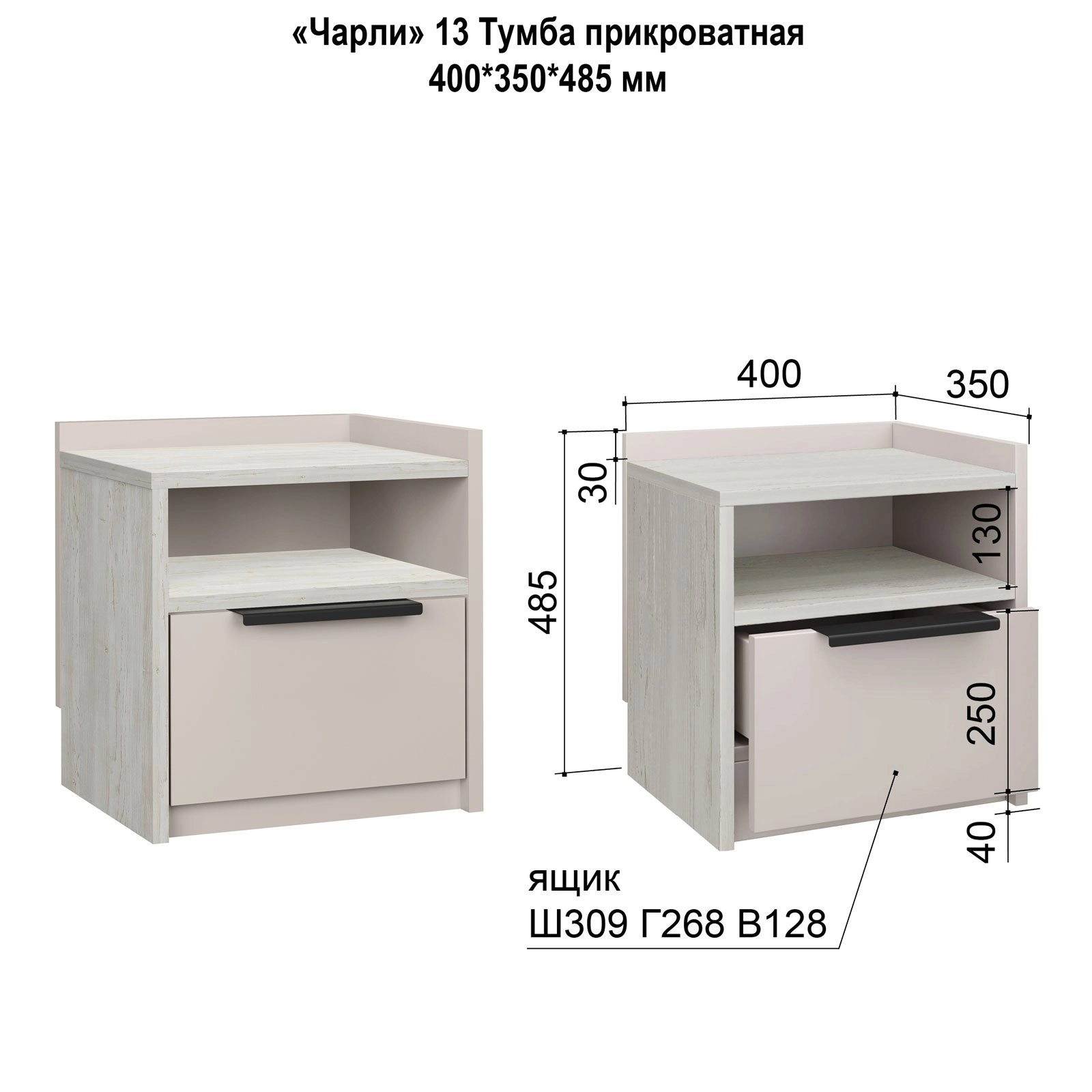 "Чарли" Тумба прикроватная №13,  Кашемир/Винтерберг - купить недорого с доставкой | Каталог Громада и Мебельвилль