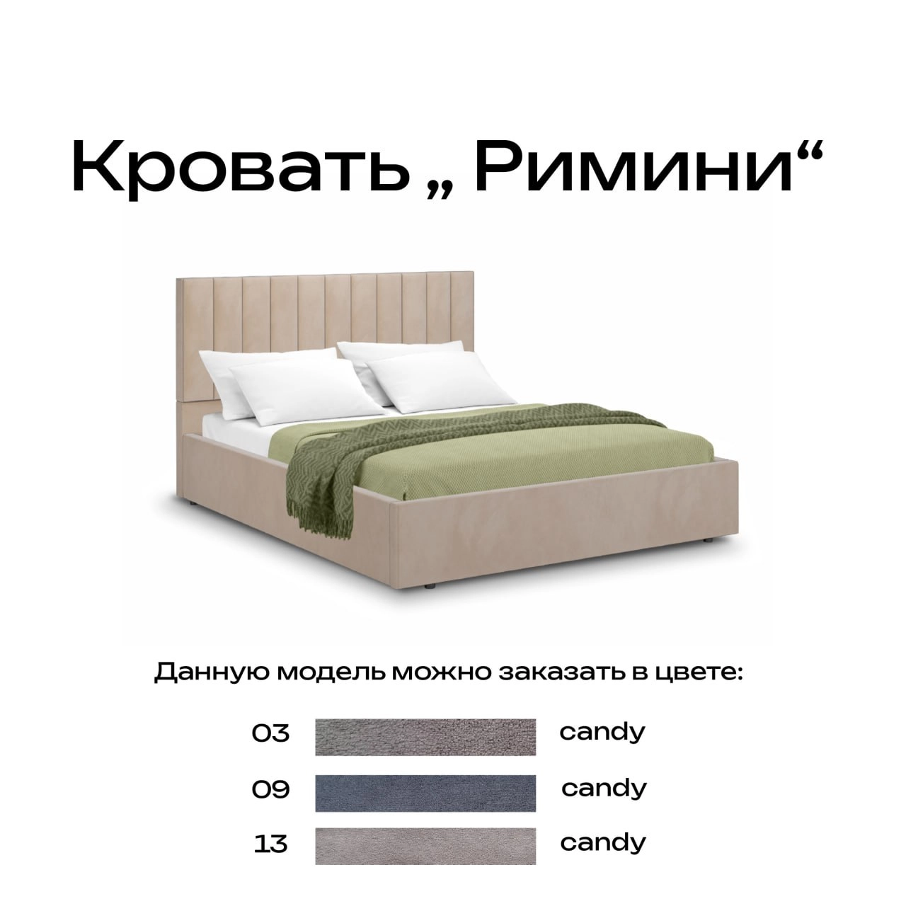 "Римини New" Кровать 1,6м. (полоска) с основанием, Candy03 - купить недорого с доставкой | Каталог Громада и Мебельвилль