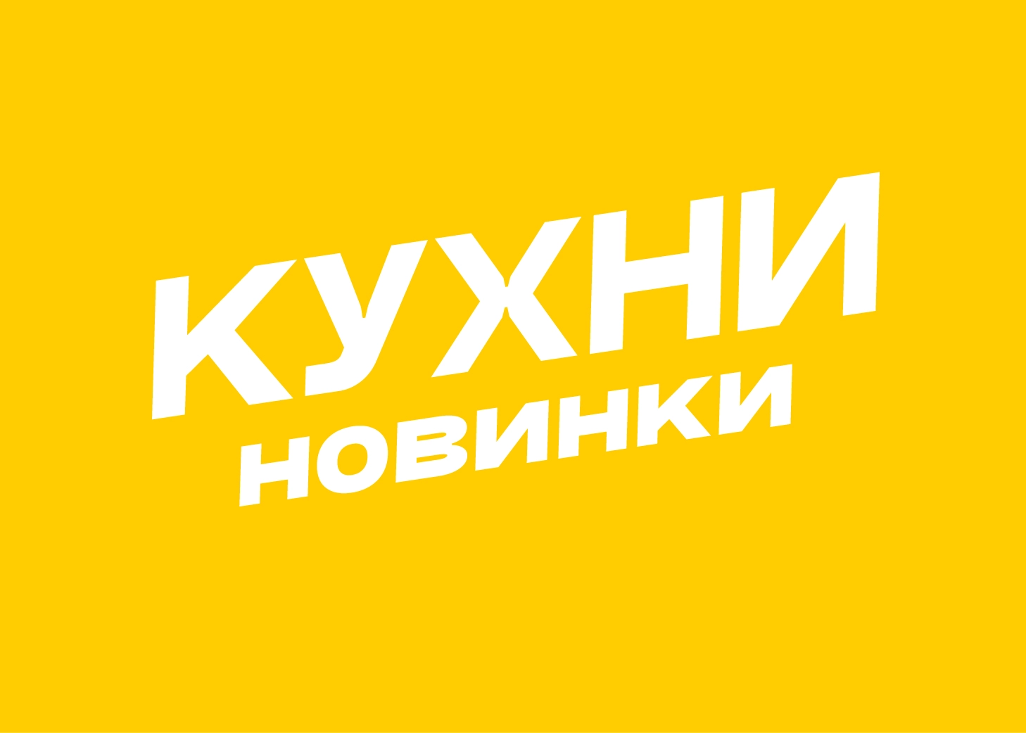 Новинки модульных кухонь!