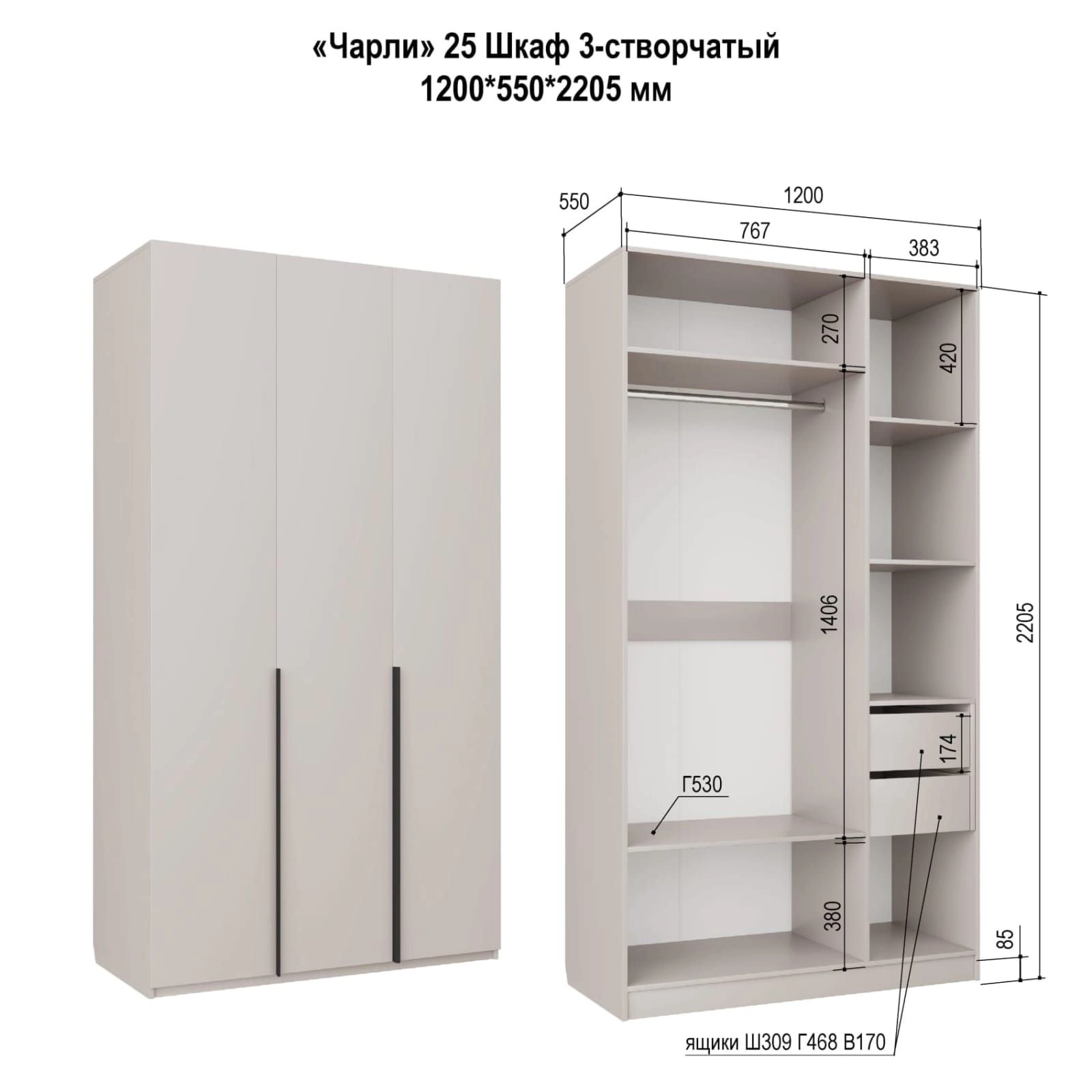 "Чарли" Шкаф 3-х створчатый №25 NEW,  Кашемир - купить недорого с доставкой | Каталог Громада и Мебельвилль