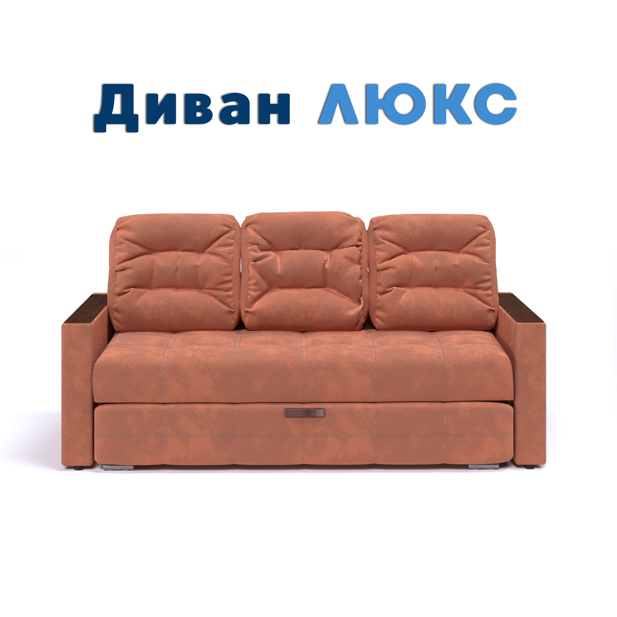 "Люкс НПБ" Диван прямой Тик-Так