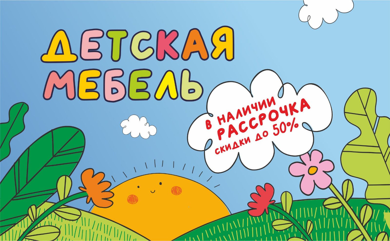 Мебель для любимых ПОЧЕМУЧЕК!