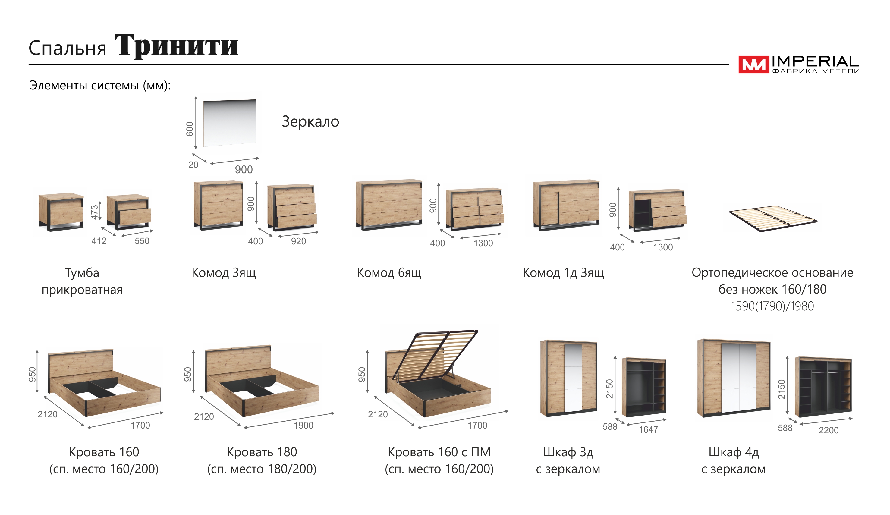 Спальня "Тринити"