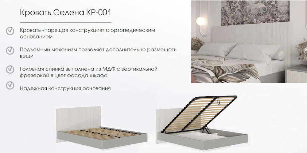 "Селена" Кровать МДФ КР-002 с ортопедом и с ПМ, ЛДСП- Шиншилла Сер./МДФ-мат.Кварц Грей Софт