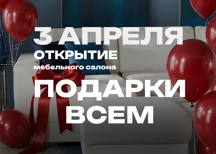 Открытие нового салона в Горно-Алтайске!