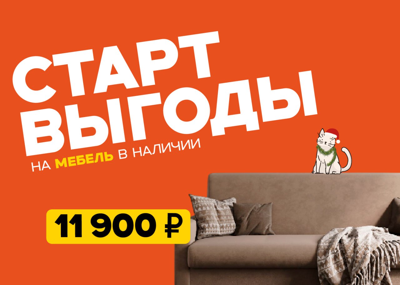 Начинай Новый Год с новой мебелью!
