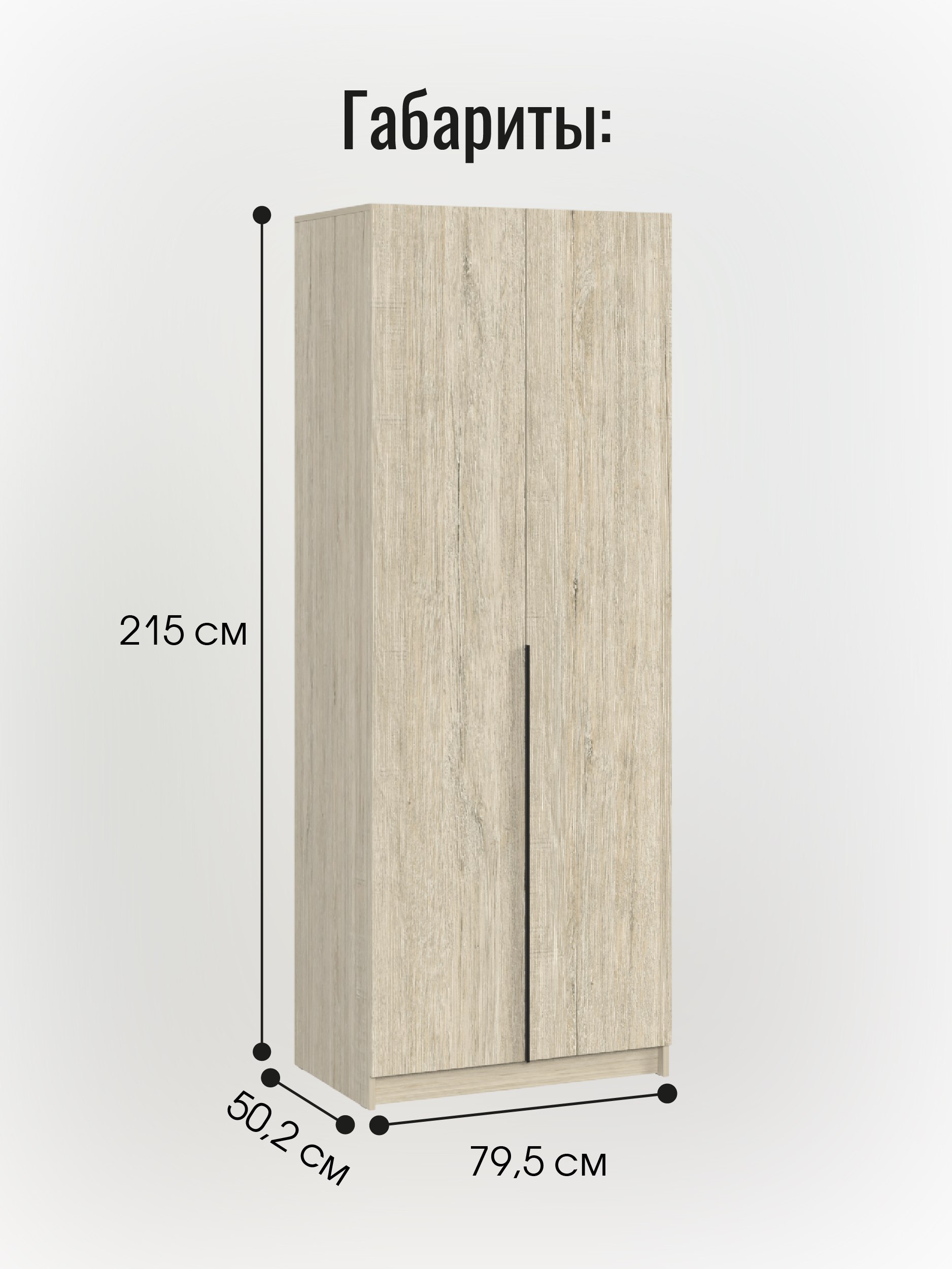 "Соло" Шкаф №2 (2150х800х500), пикард