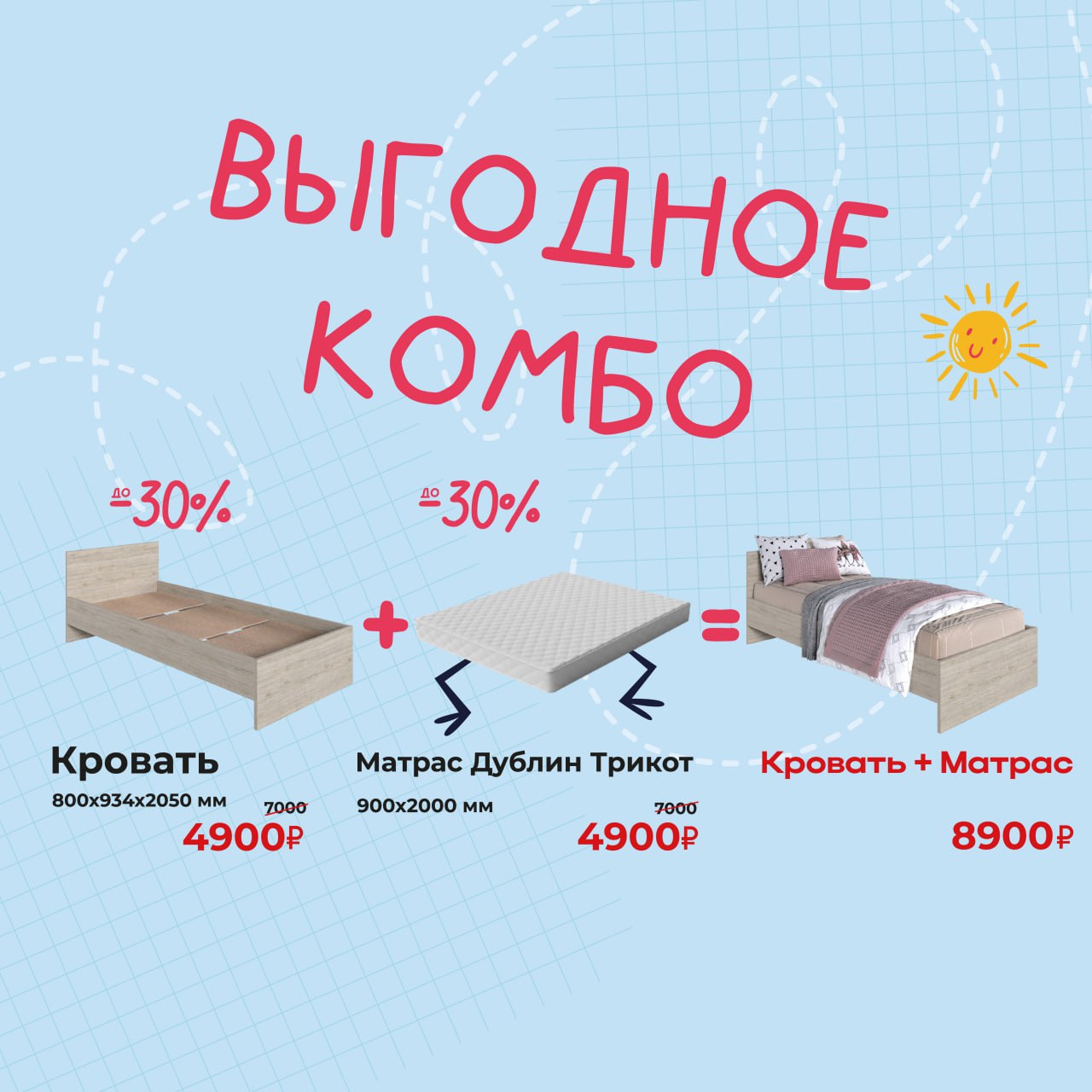Выгодное Комбо! 