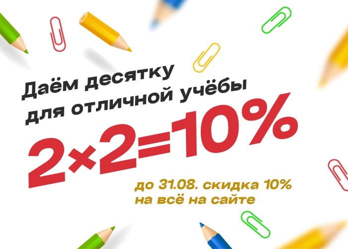 Мебель для хорошей учебы! Скидка на ВСЁ на сайте!