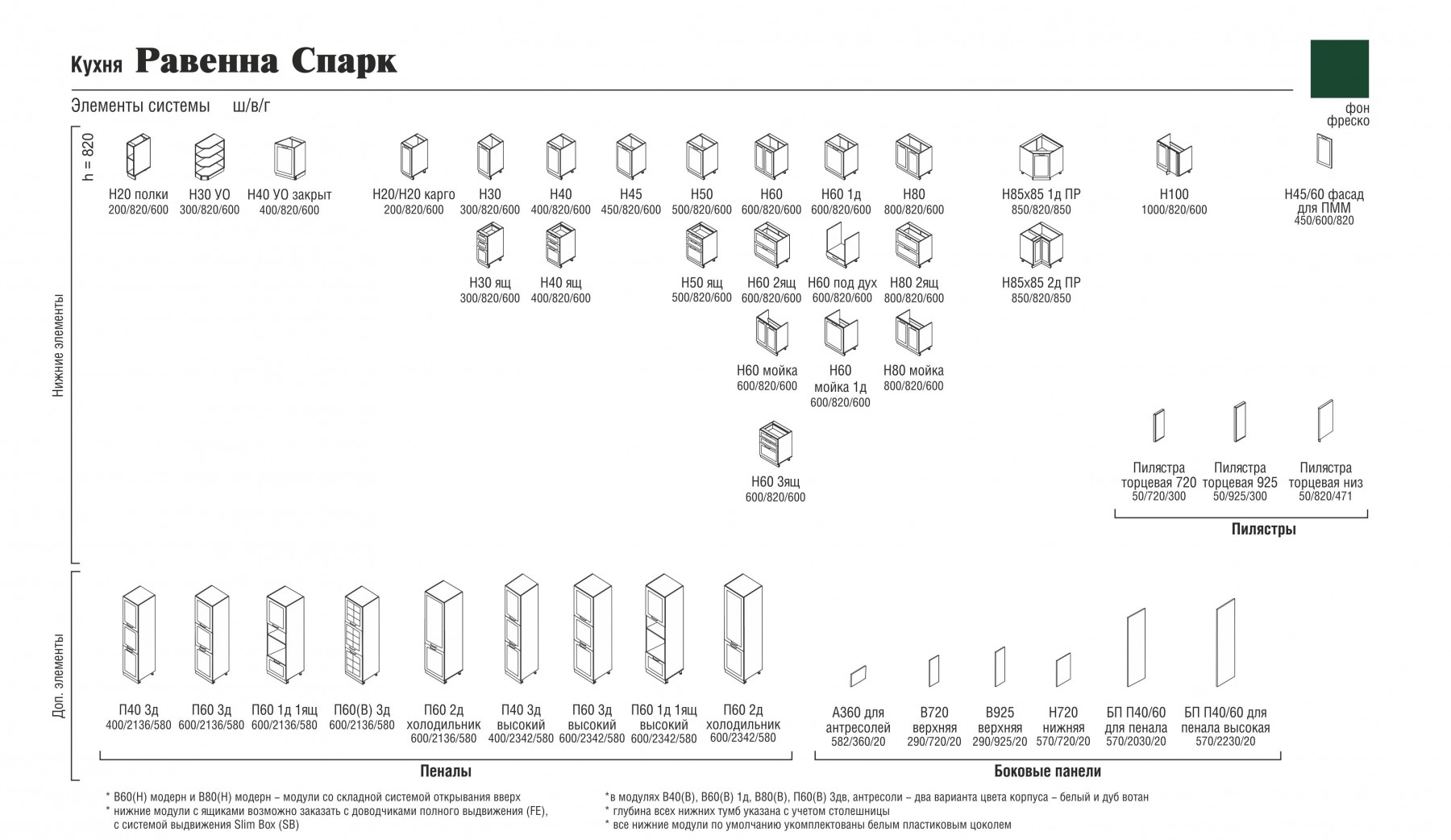 Кухня "Равенна Спарк" 3,0м