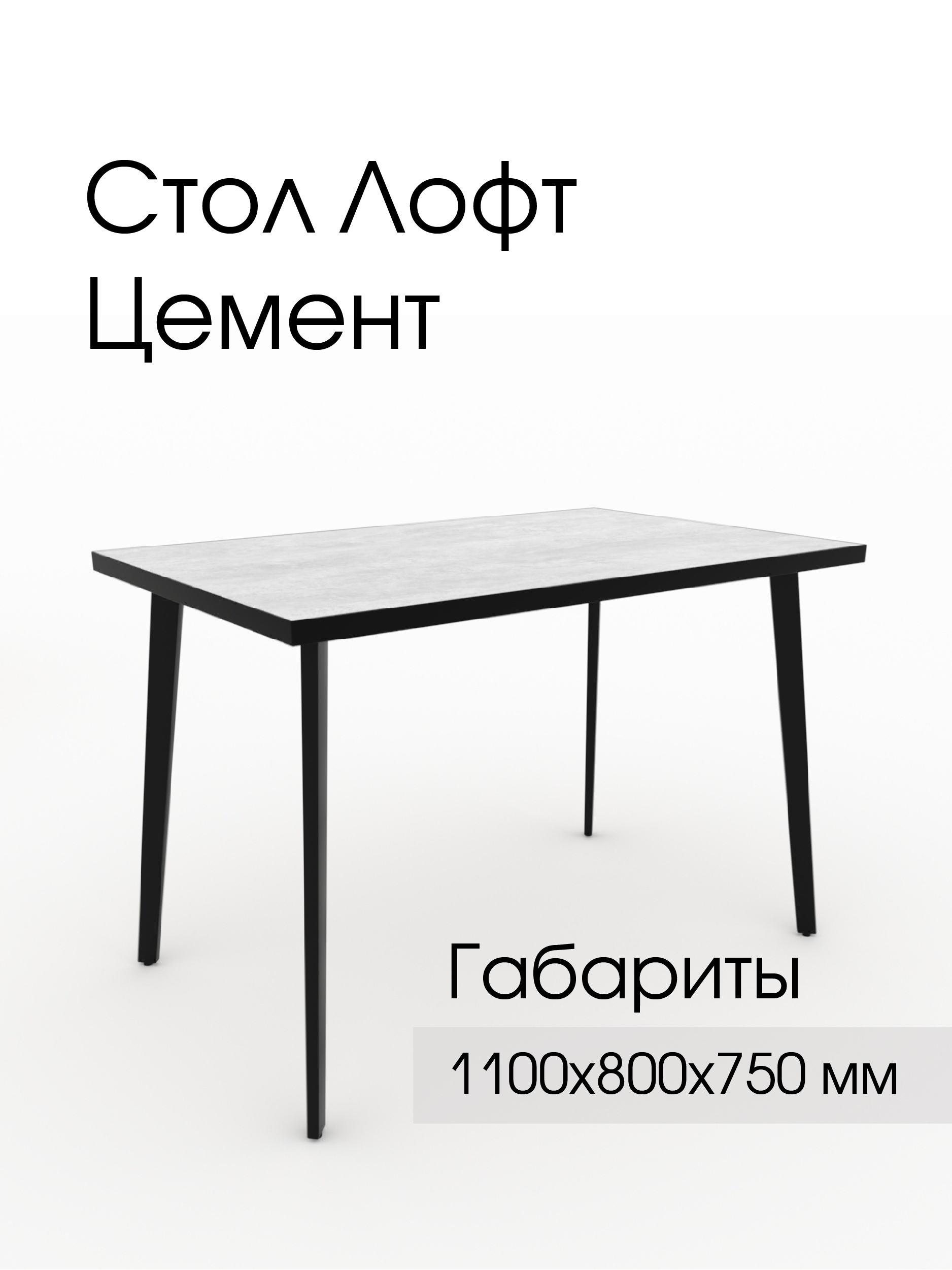 "Лофт" Стол №1, Цемент