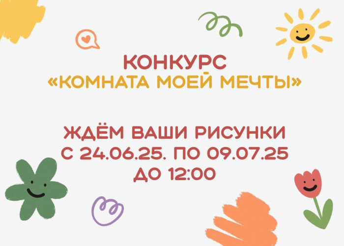 Конкурс детского рисунка "Мебель в мире детских фантазий"!