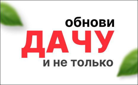 Обнови мебель по цене прошлого года!