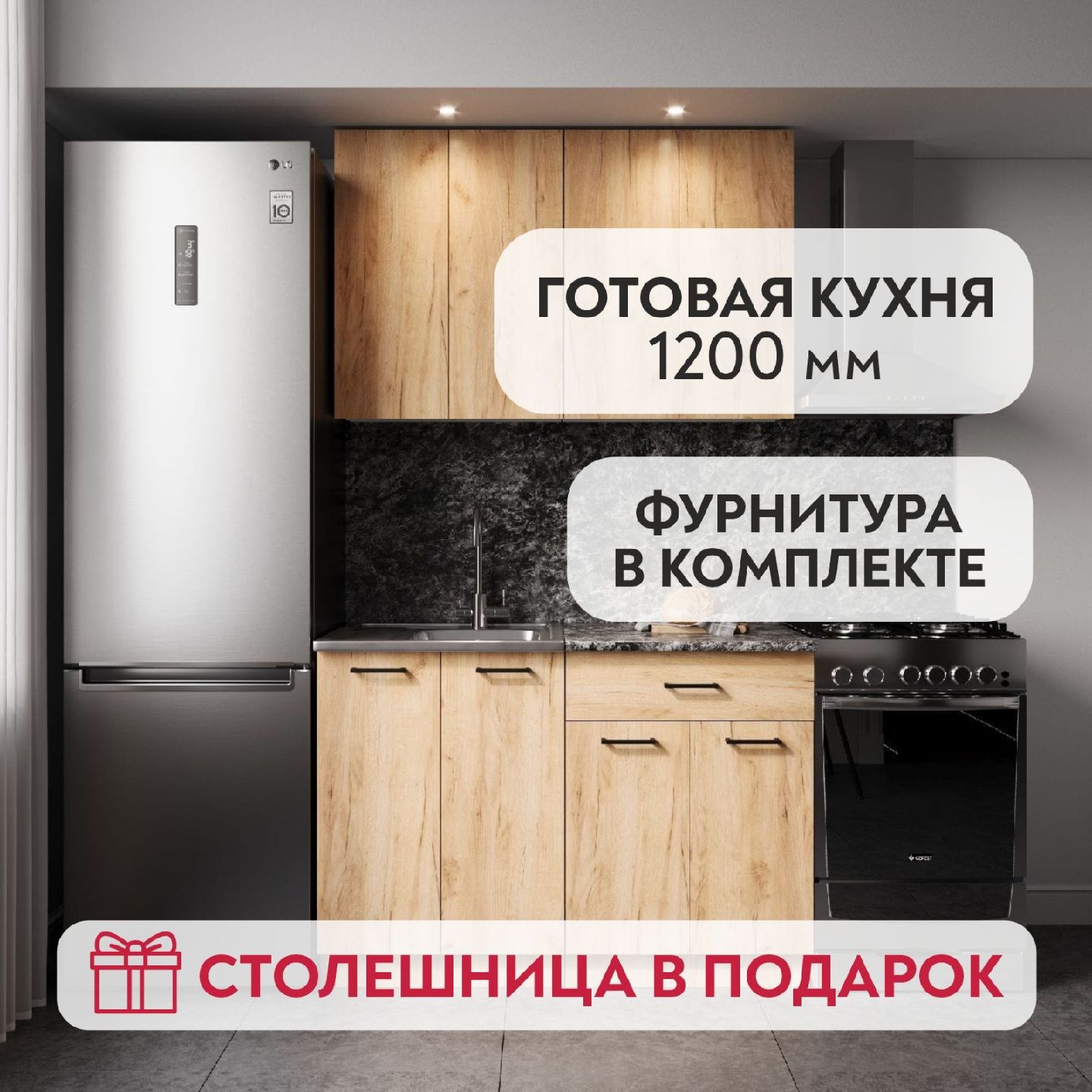 Кухонный гарнитур Кг001_1200, ЛДСП Белый Берилл./ЛДСП Дуб Крафт золото/Кастилло темн(0156/0053/0164)