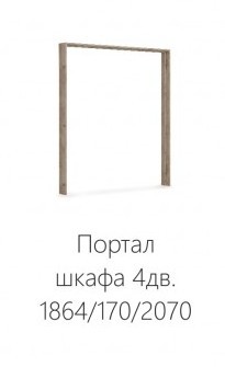 "Спальня Джулия" Портал шкафа 4-х дверного , Дуб крафт серый