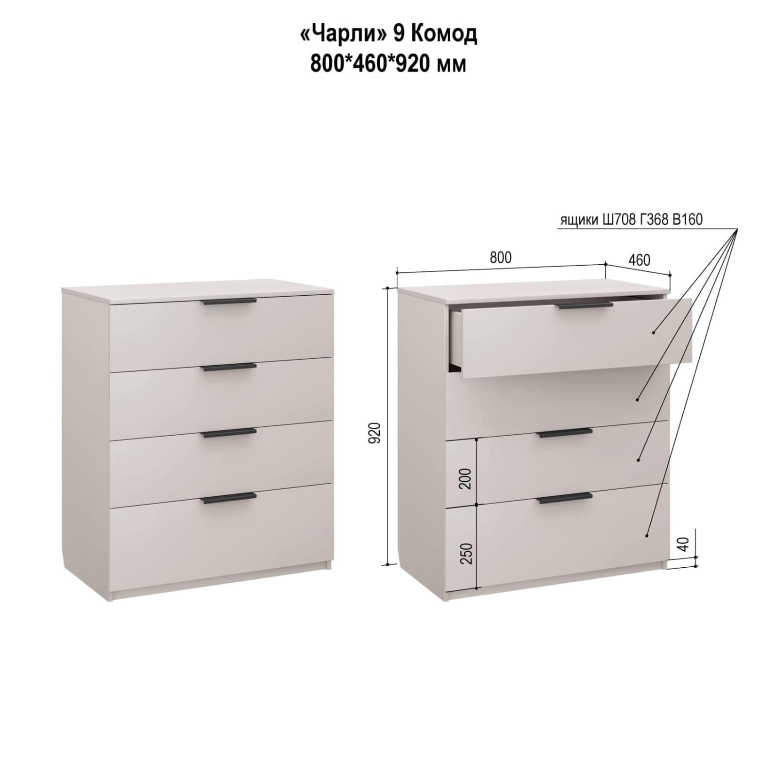 "Чарли" Комод №9,  Кашемир