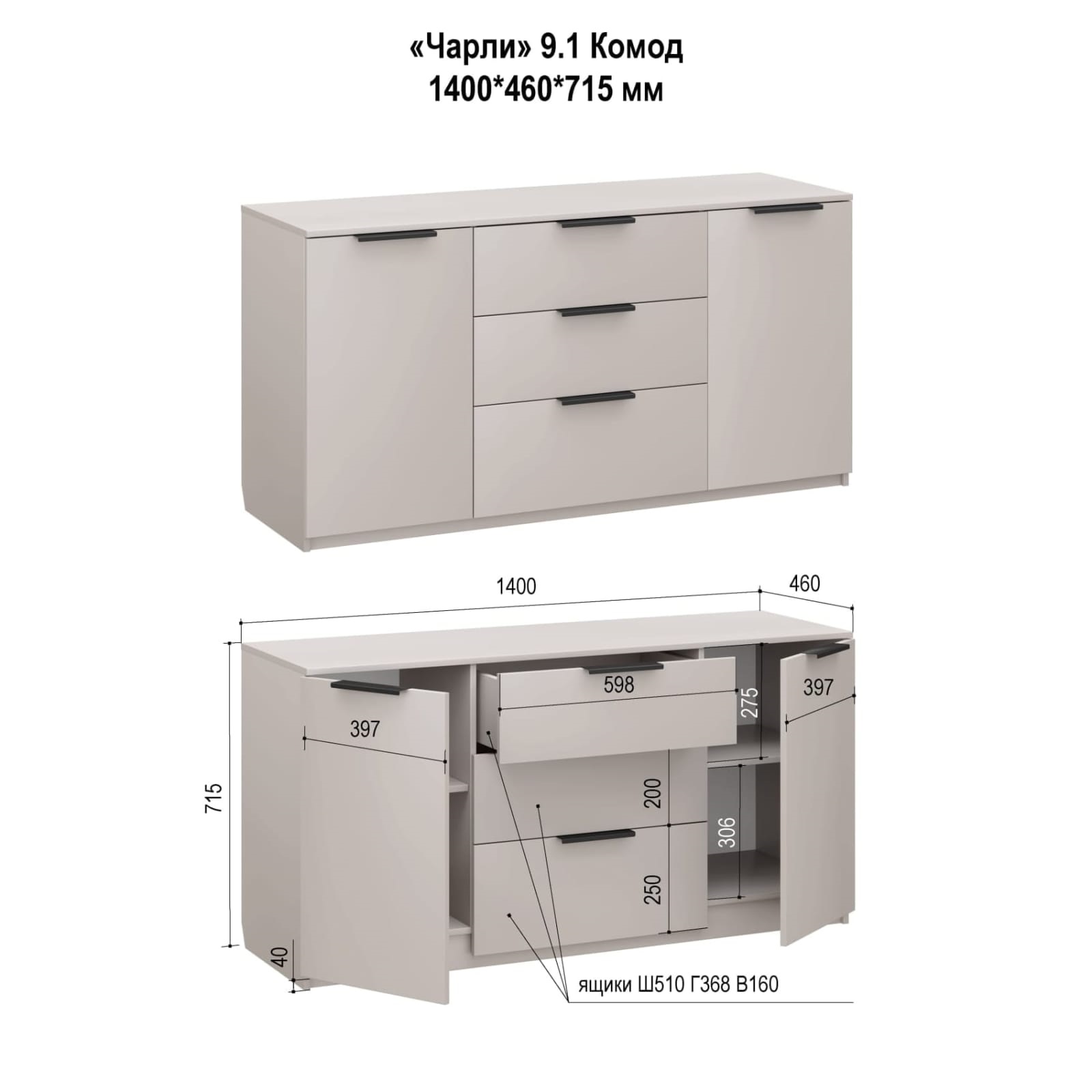 "Чарли" Комод №9,1,  Кашемир
