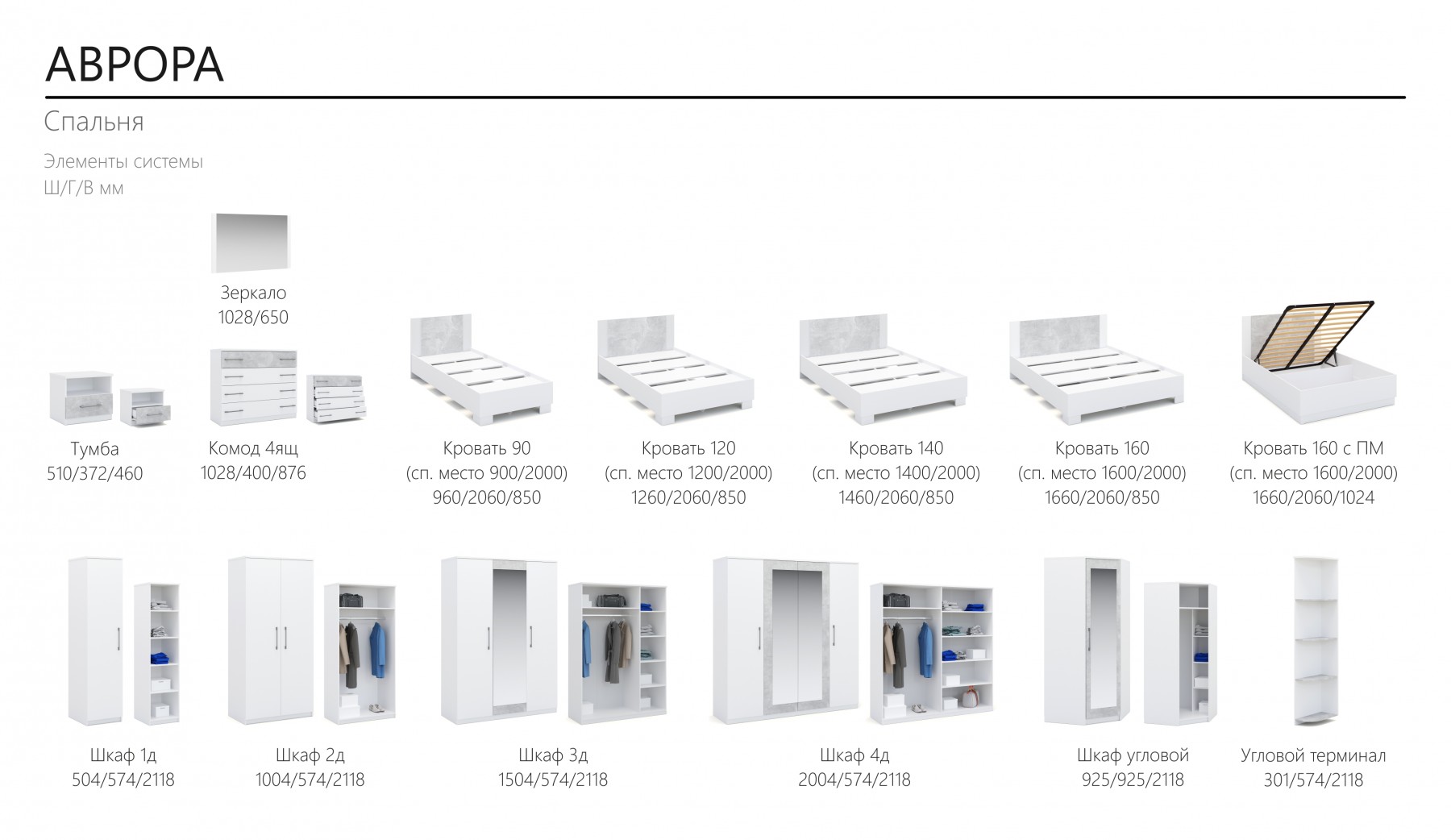 "Спальня Аврора" Шкаф 4-х дверный с зеркалом, Белый/Ателье светлый