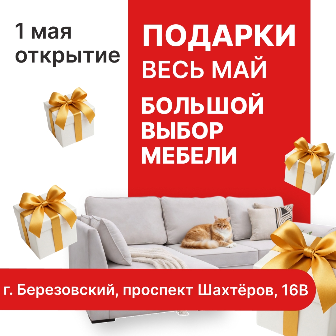 Открытие нового салона в Берёзовском!