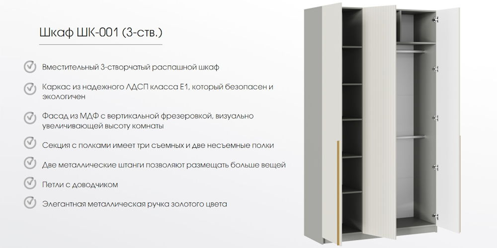 "Селена" Шкаф ШК-001 (3-ств.), Корпус ЛДСП- Шиншилла Сер./МДФ-мат.Кварц Грей Софт