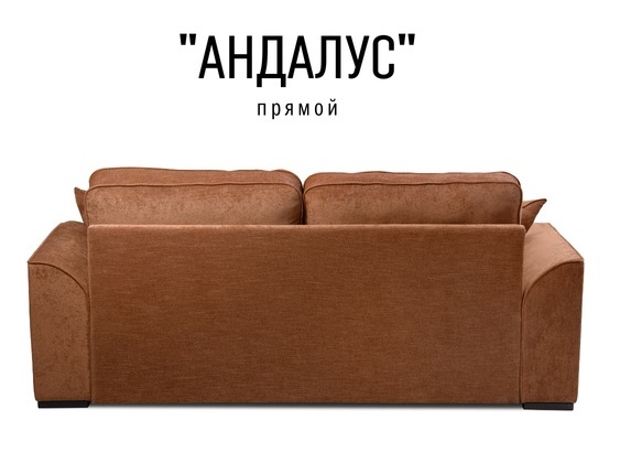"Андалус" Диван прямой, 2кат.