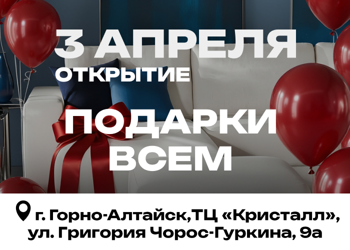 Открытие нового салона в Горно-Алтайске!