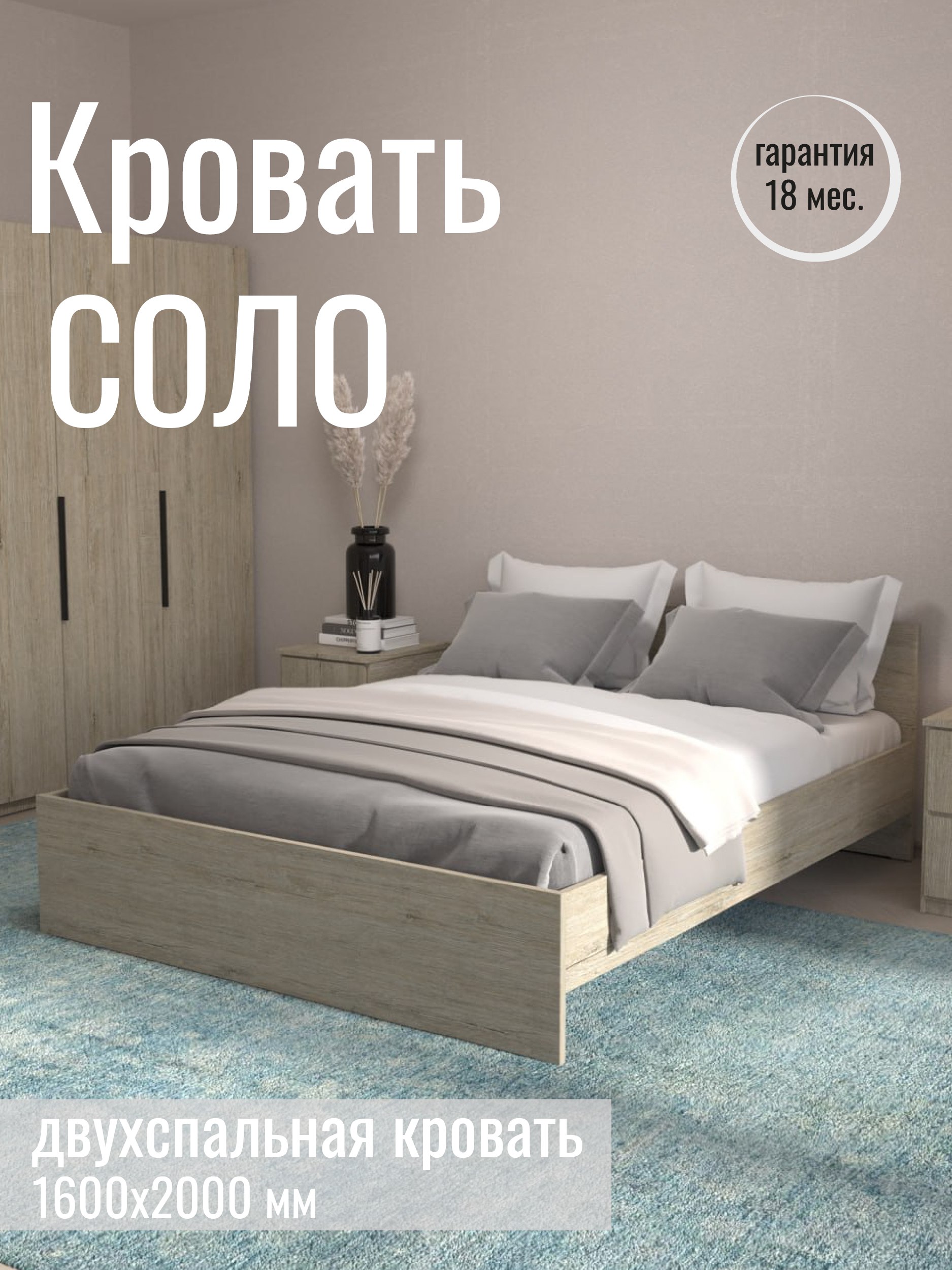 Кровать 1600х2000, пикард