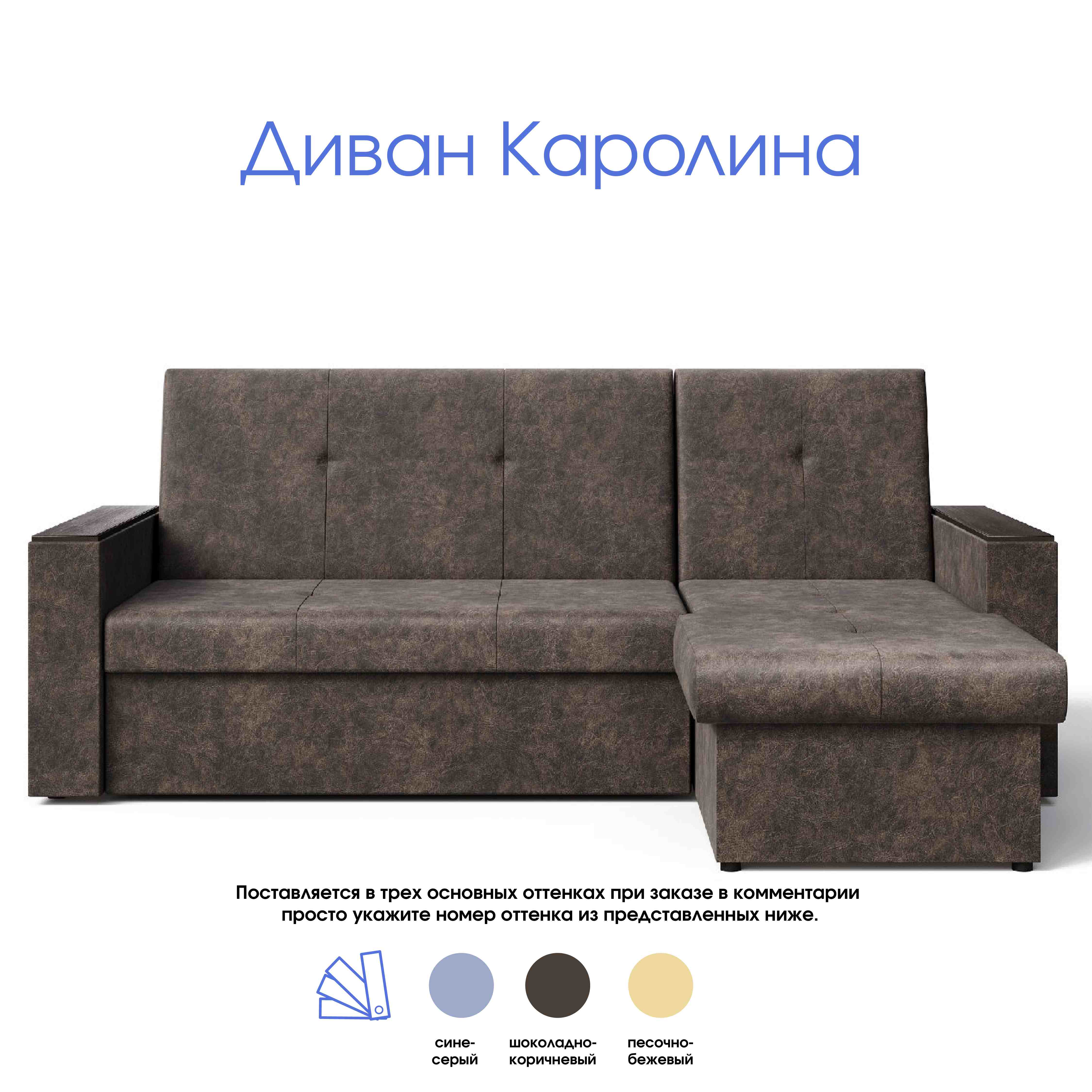 Диван  угл. "Каролина" (акция)